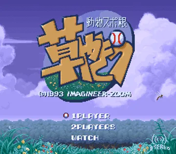 Dolucky no Kusayakiu (Japan) screen shot title